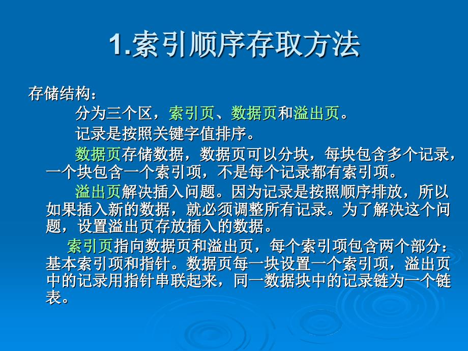 空间数据库索引技术_第3页