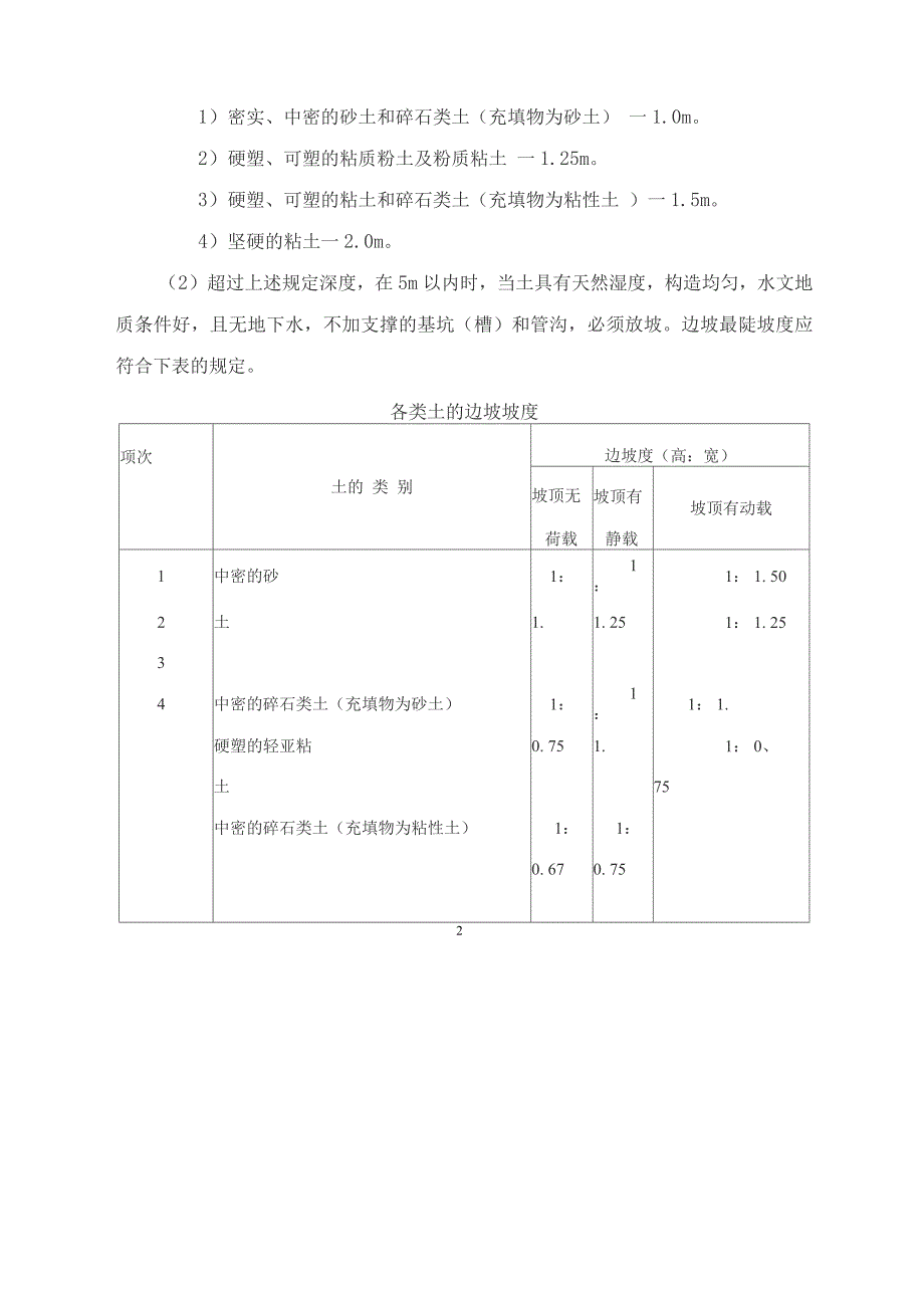 施工组织及施工进度计划.docx_第2页