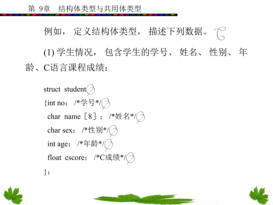 C语言课件 第9章_第3页