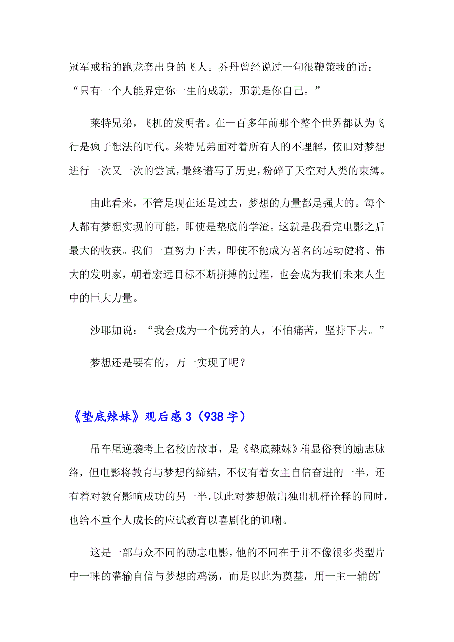 2023年《垫底辣妹》观后感(13篇)_第4页