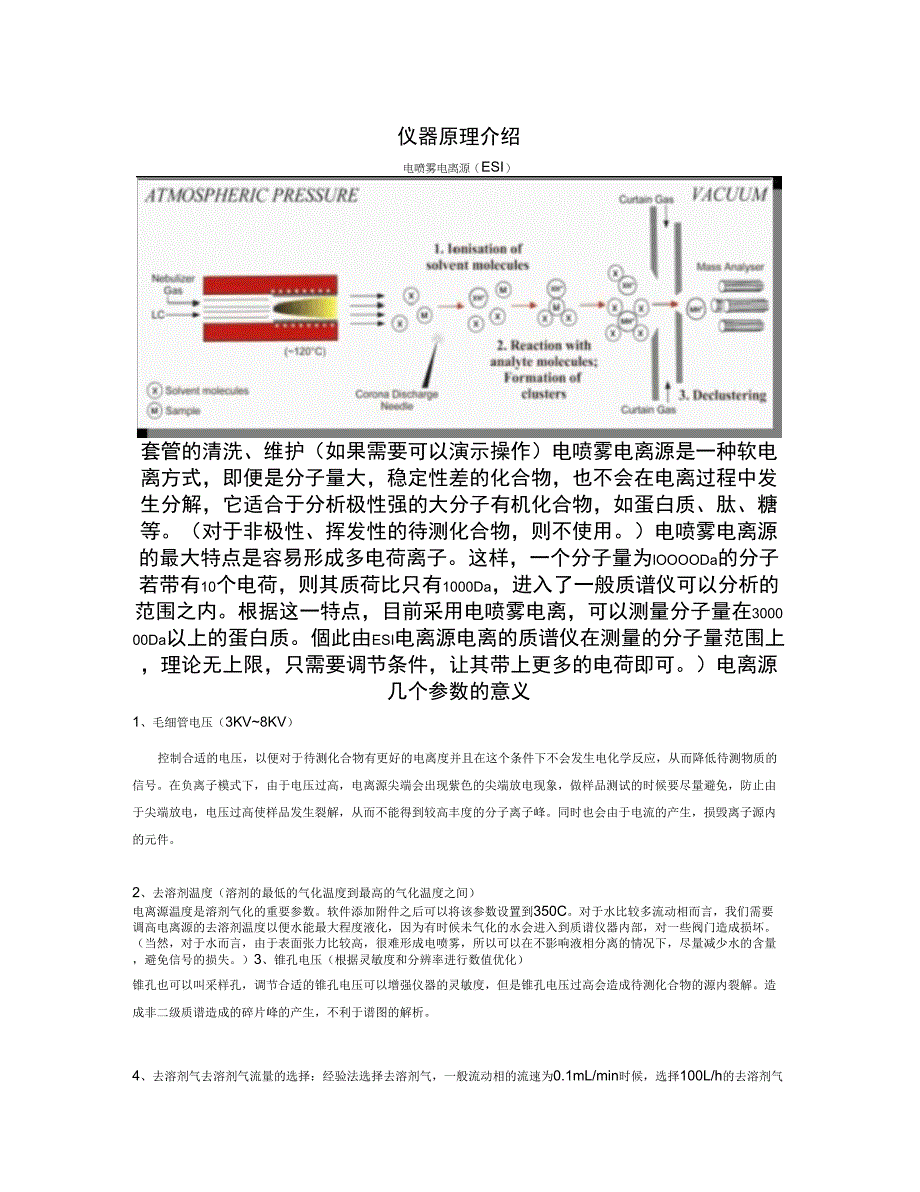 QTOF质谱材料培训_第1页