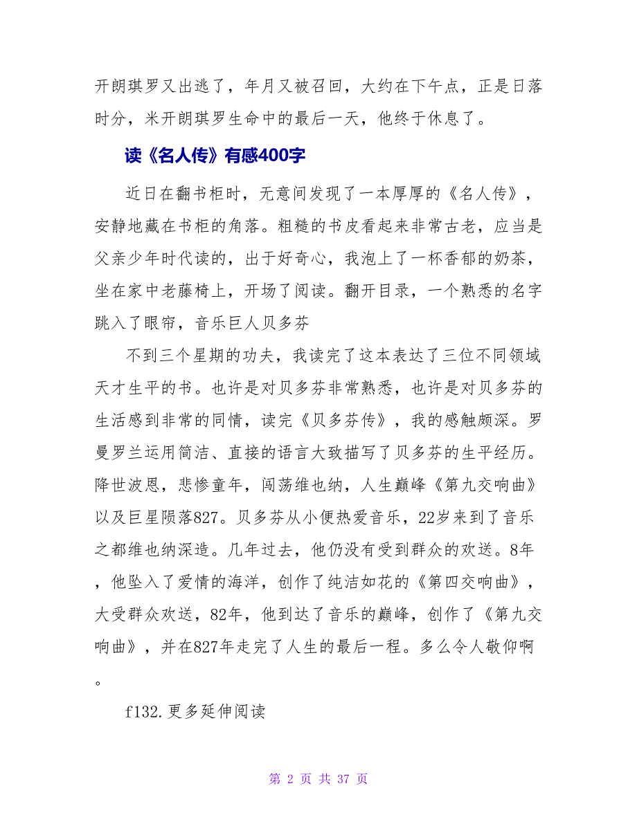 读《名人传》有感400字.doc_第2页