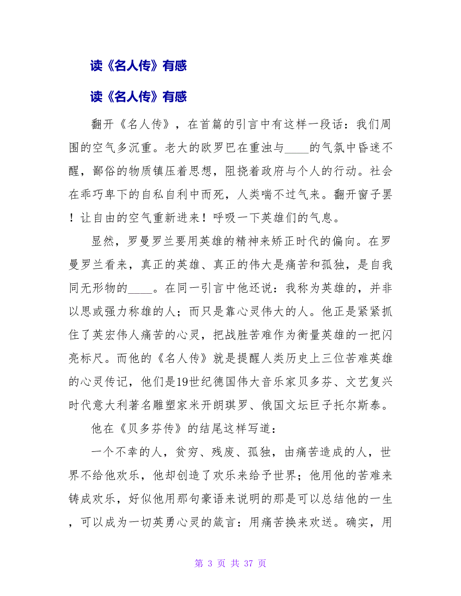 读《名人传》有感400字.doc_第3页