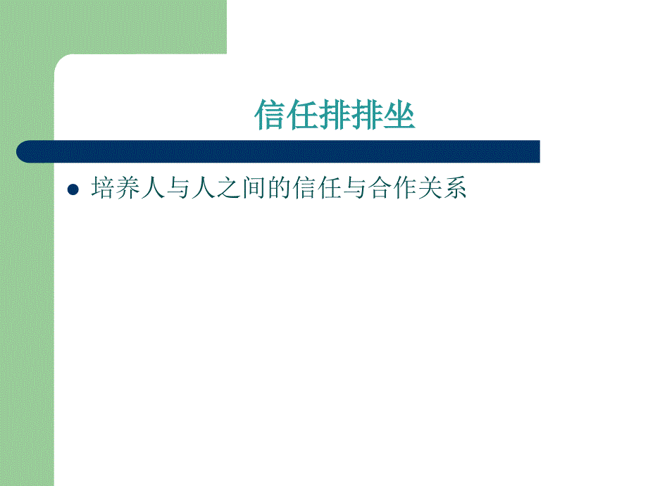 最新团队凝聚力3PPT课件_第2页