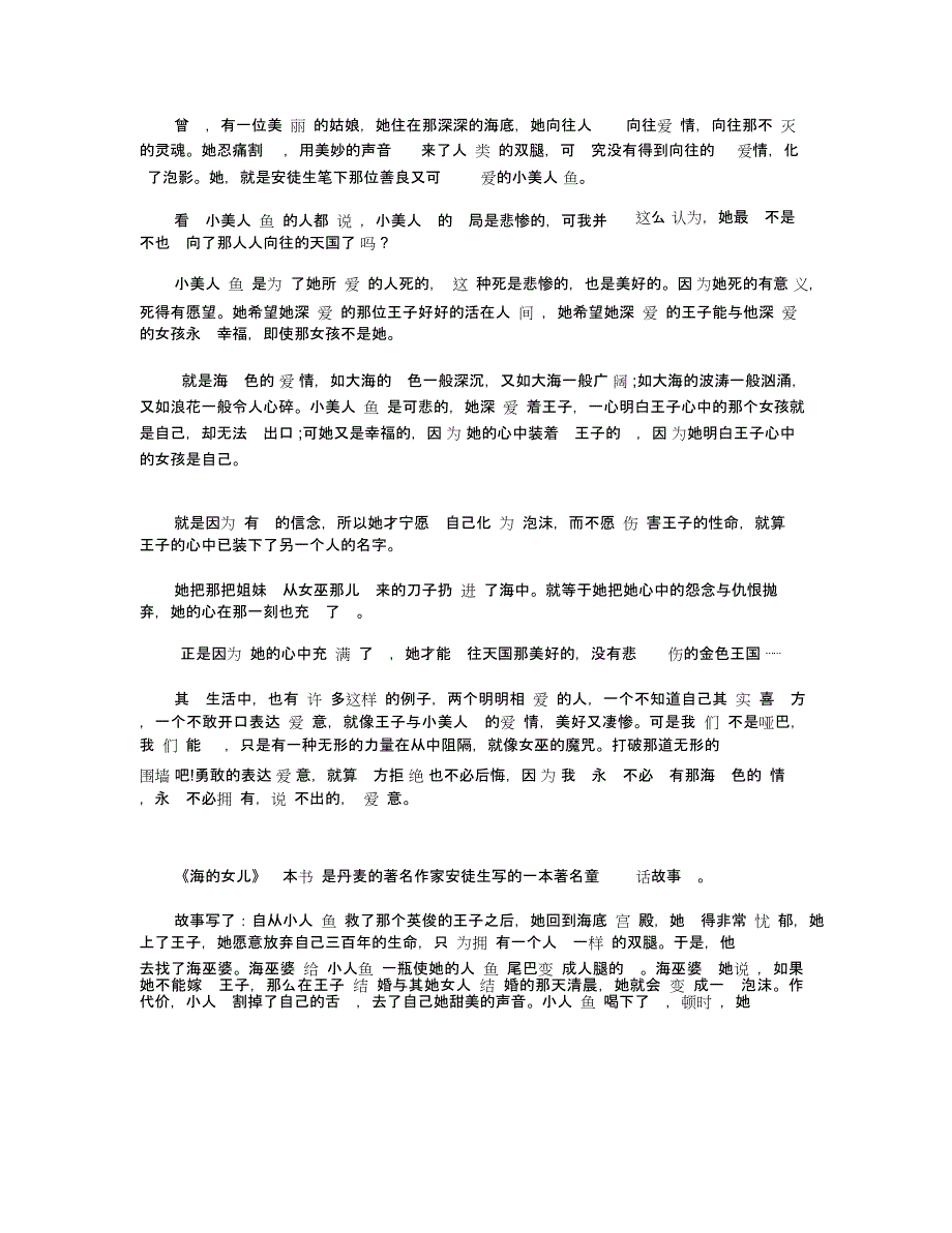 《海的女儿》读书笔记650字精选范文_第2页