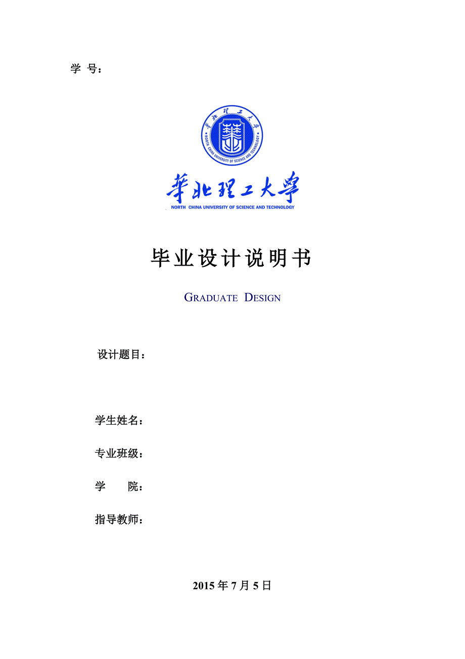 垂直提升式立体车库电气系统.doc_第1页