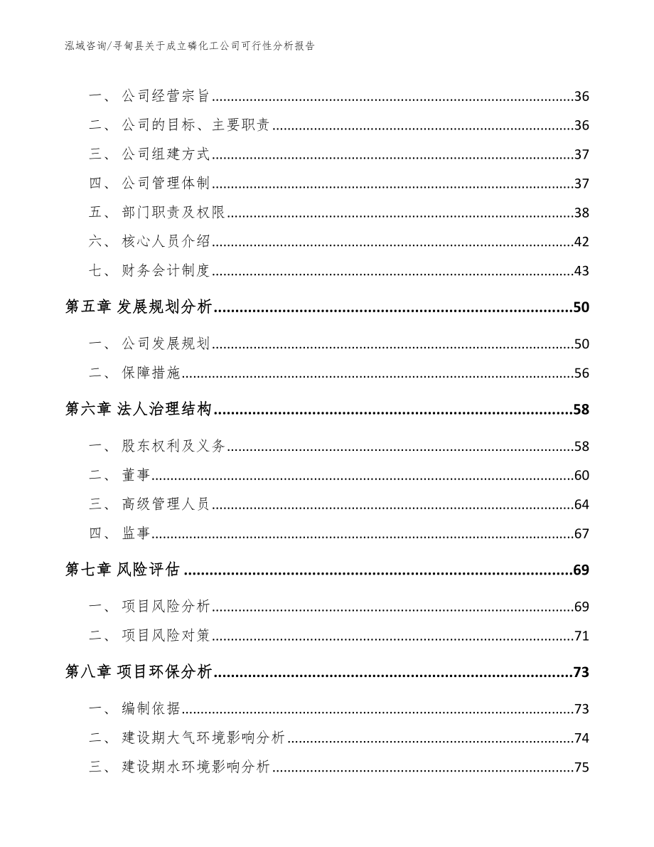 寻甸县关于成立磷化工公司可行性分析报告范文_第3页