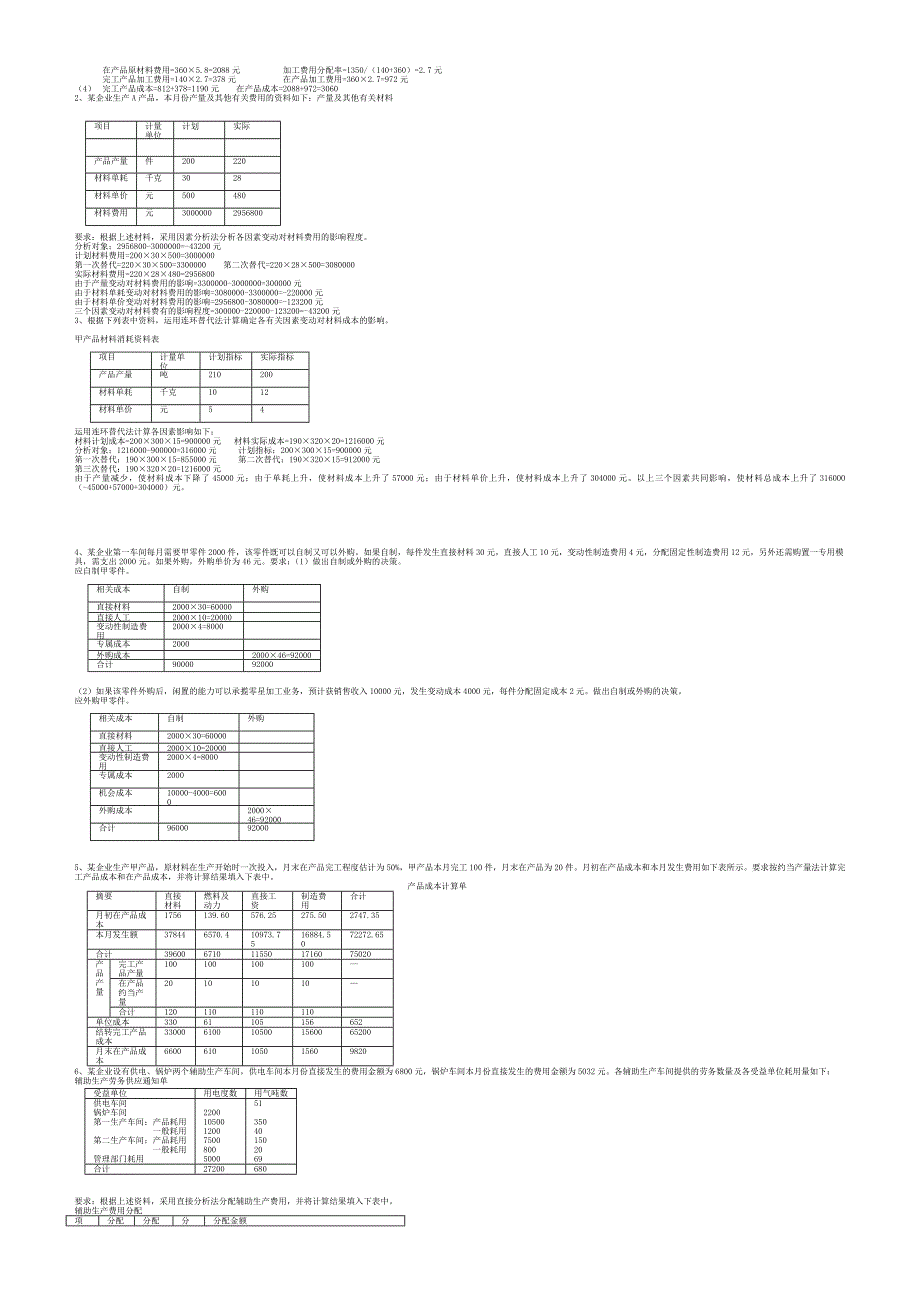 成本管理计算题.doc_第2页