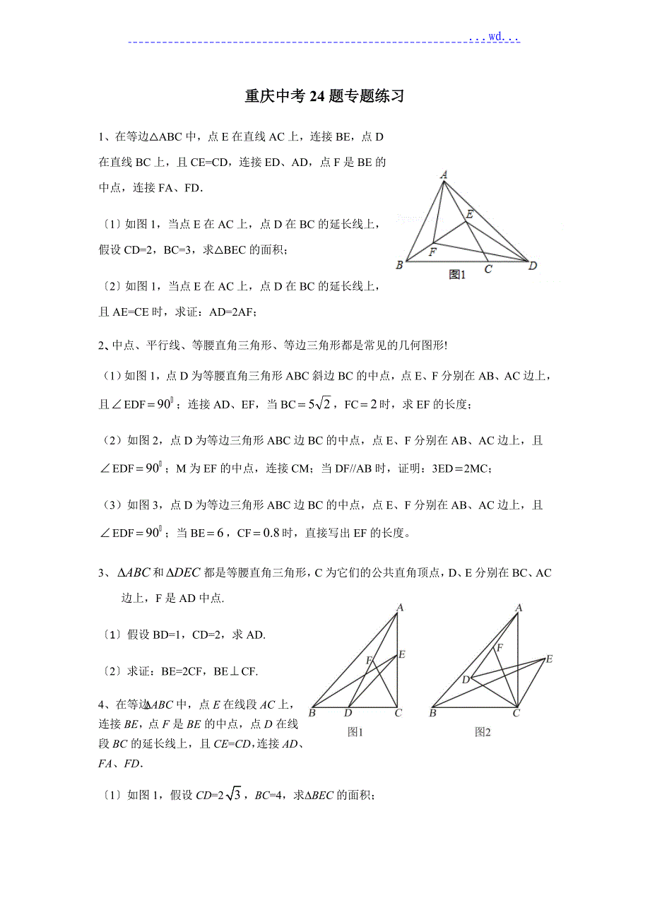 2018中考24题专题练习2_第1页