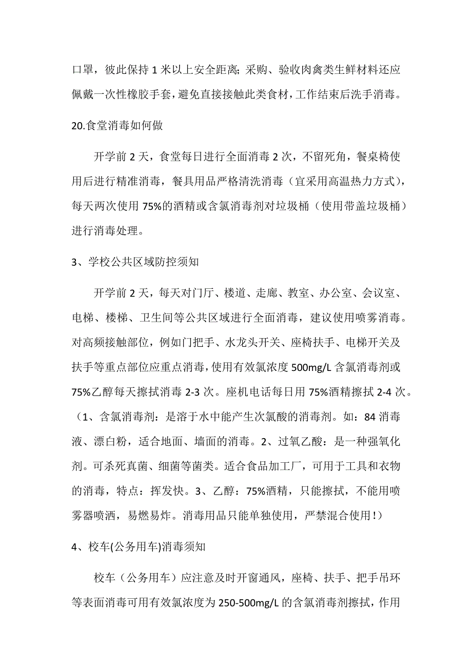 疫情防控学校后勤人员防护须知_第2页