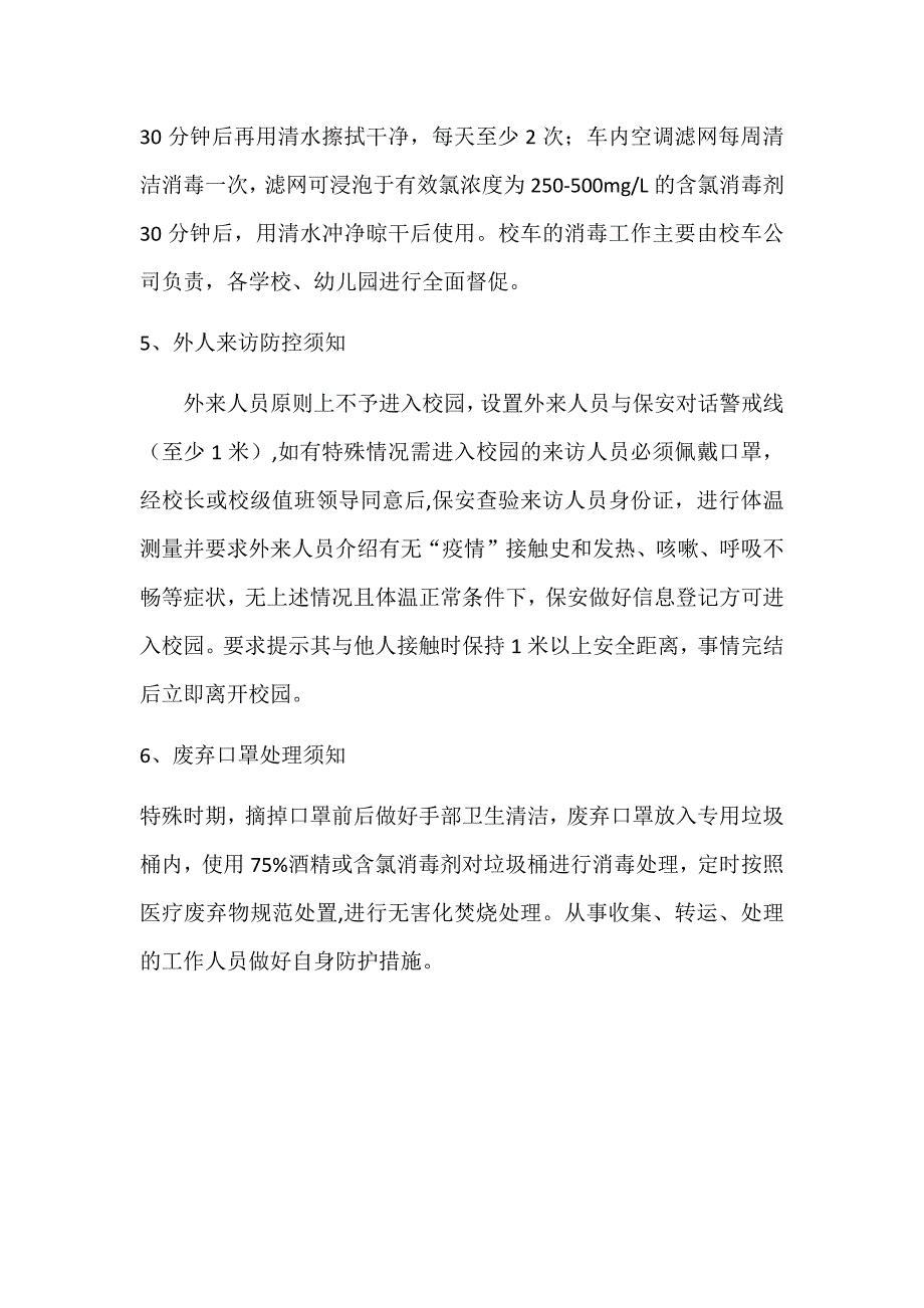 疫情防控学校后勤人员防护须知_第3页