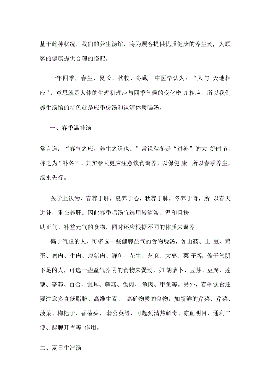 养生汤馆创业计划书_第3页