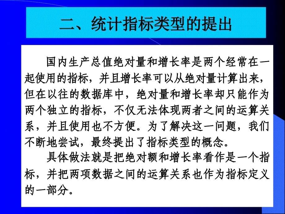 如何在综合数据库中反映统计指标间的关系_第5页