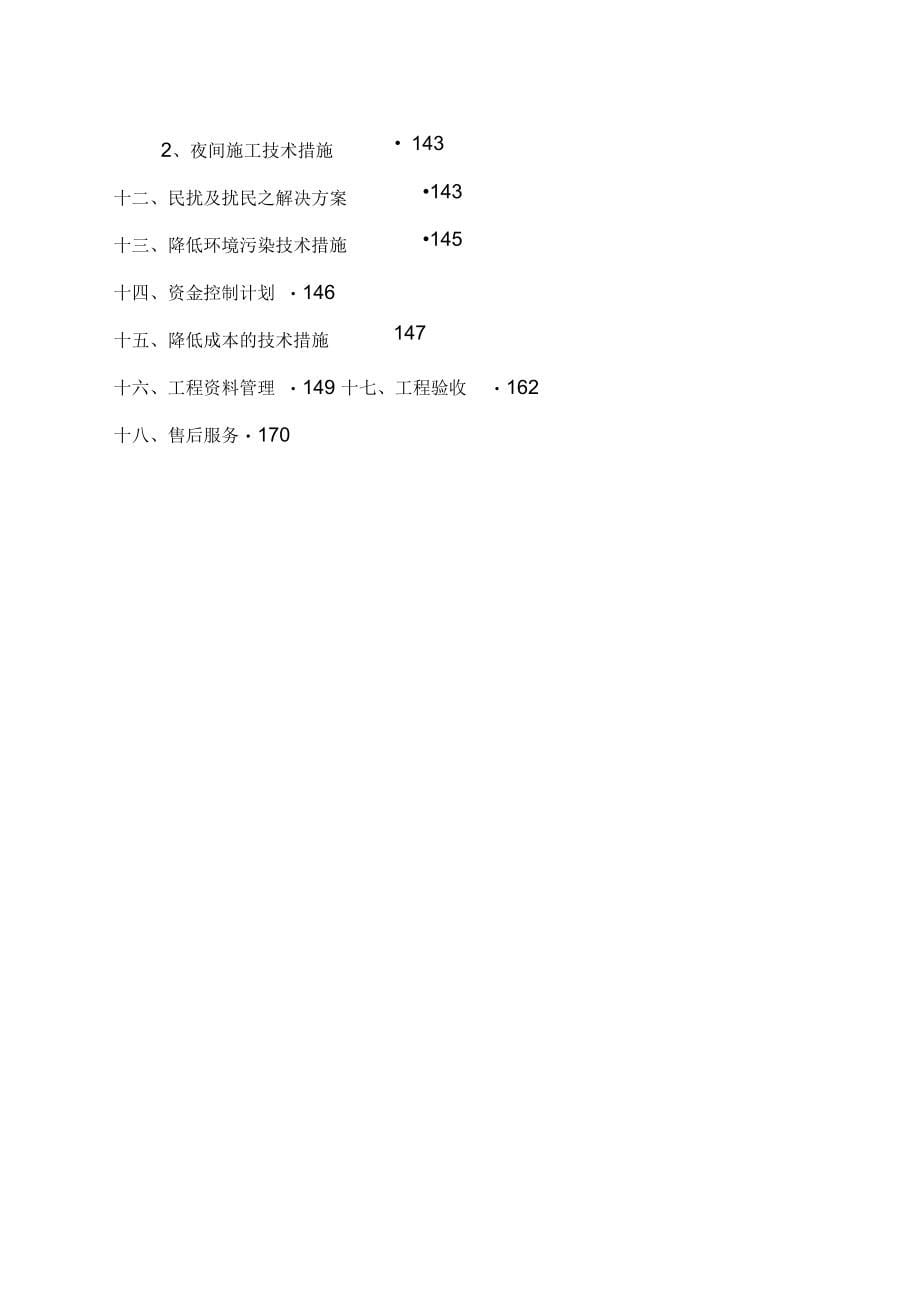 (建筑工程设计)西安某三星级酒店装饰工程施工组织设计(DOC 99页)_第5页