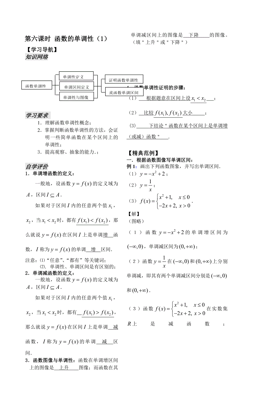 第6课时——函数的单调性（1）教师版_第1页