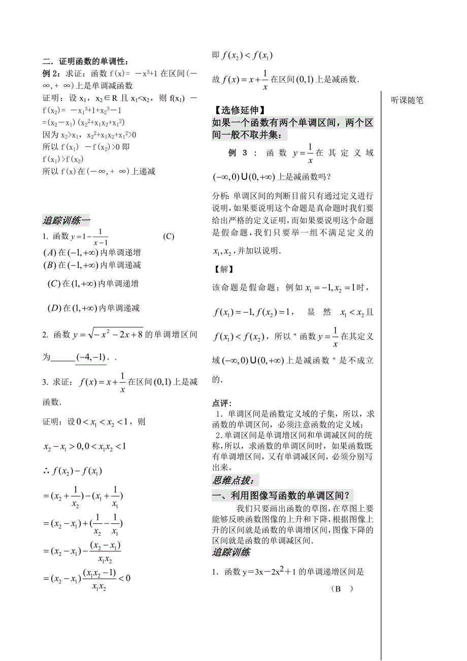 第6课时——函数的单调性（1）教师版_第2页