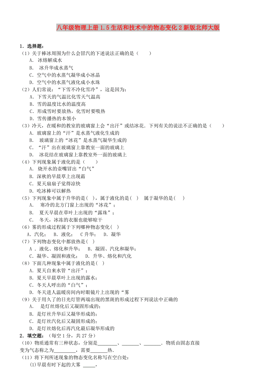 八年级物理上册1.5生活和技术中的物态变化2新版北师大版_第1页