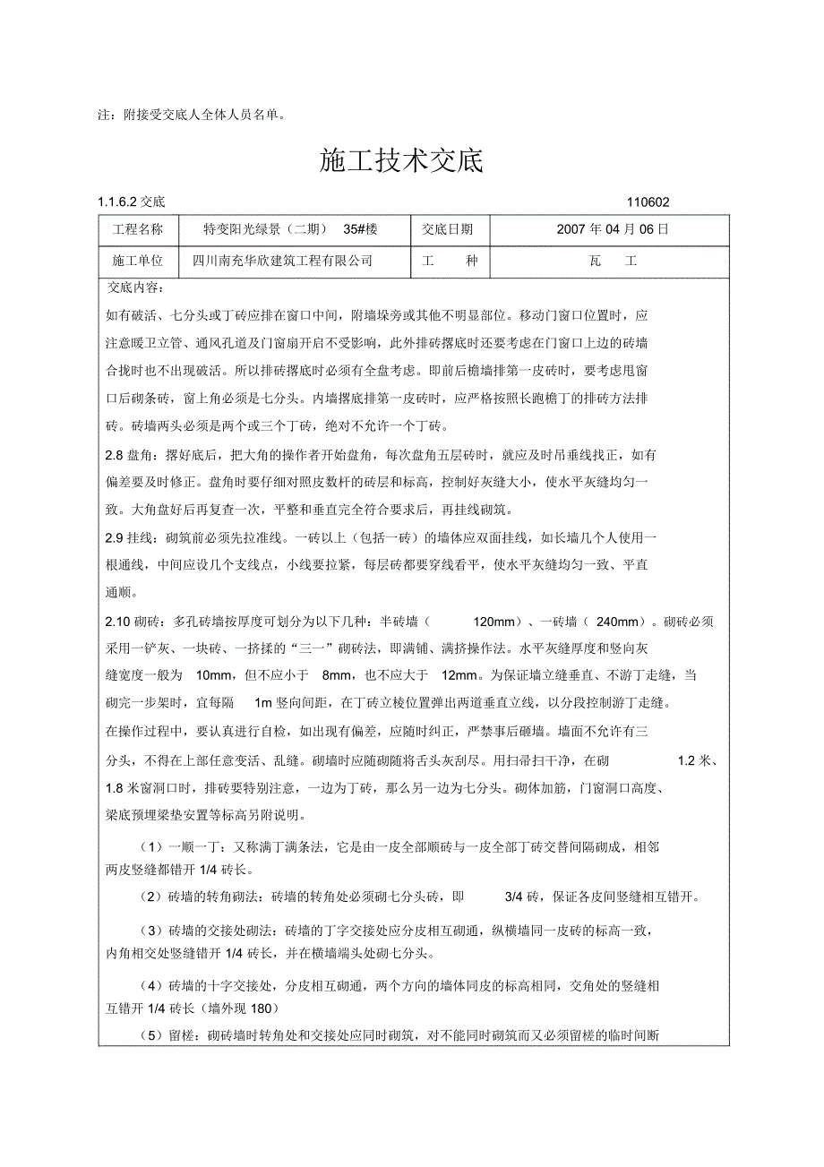 主体砖混砌体技术交底_第3页