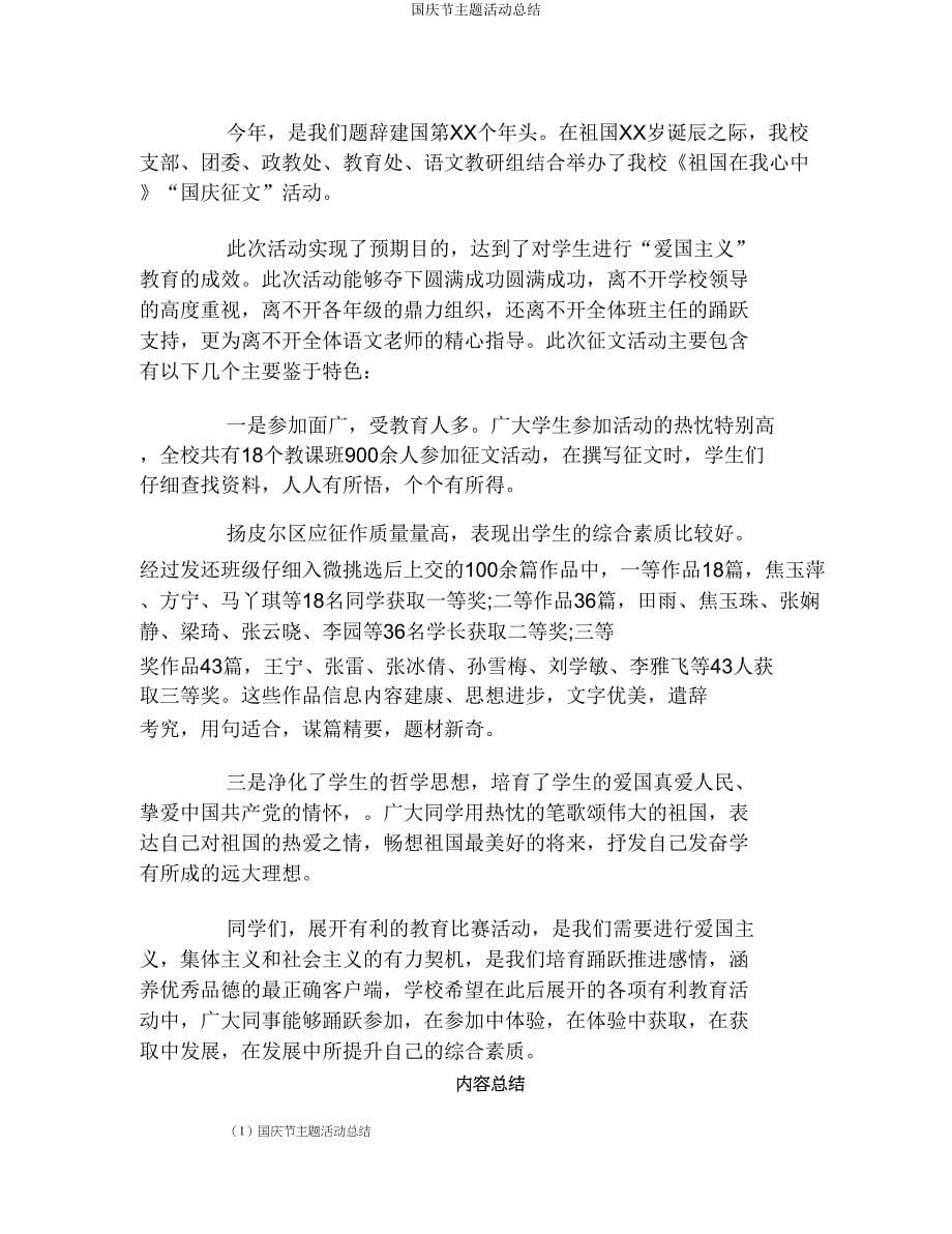 国庆节主题活动总结.doc_第5页