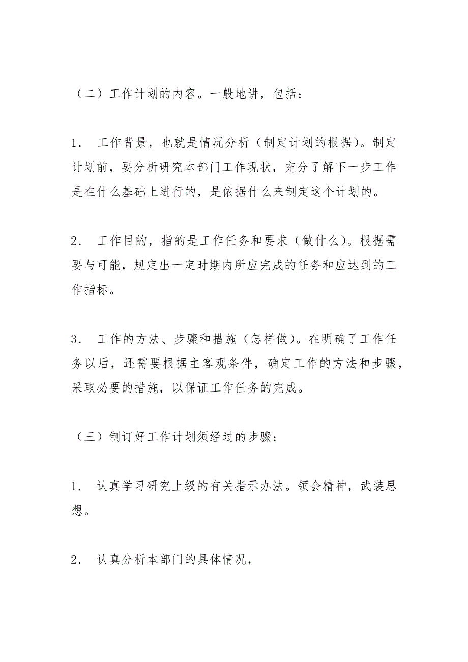 计划书怎么写.docx_第2页