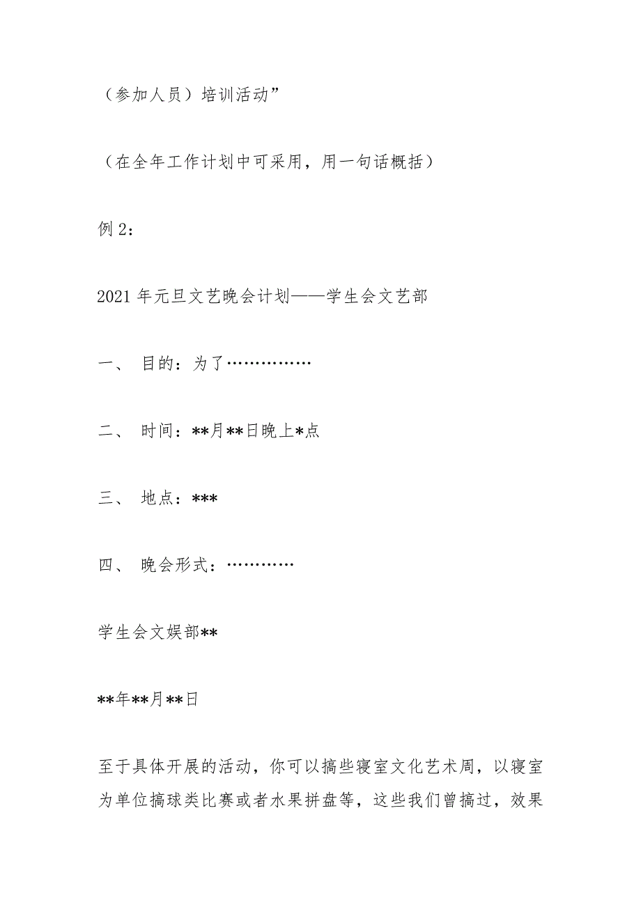 计划书怎么写.docx_第4页