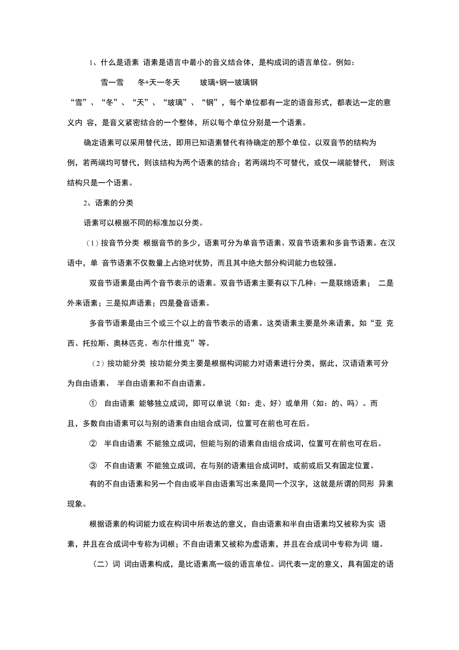 语素和词的区别_第2页