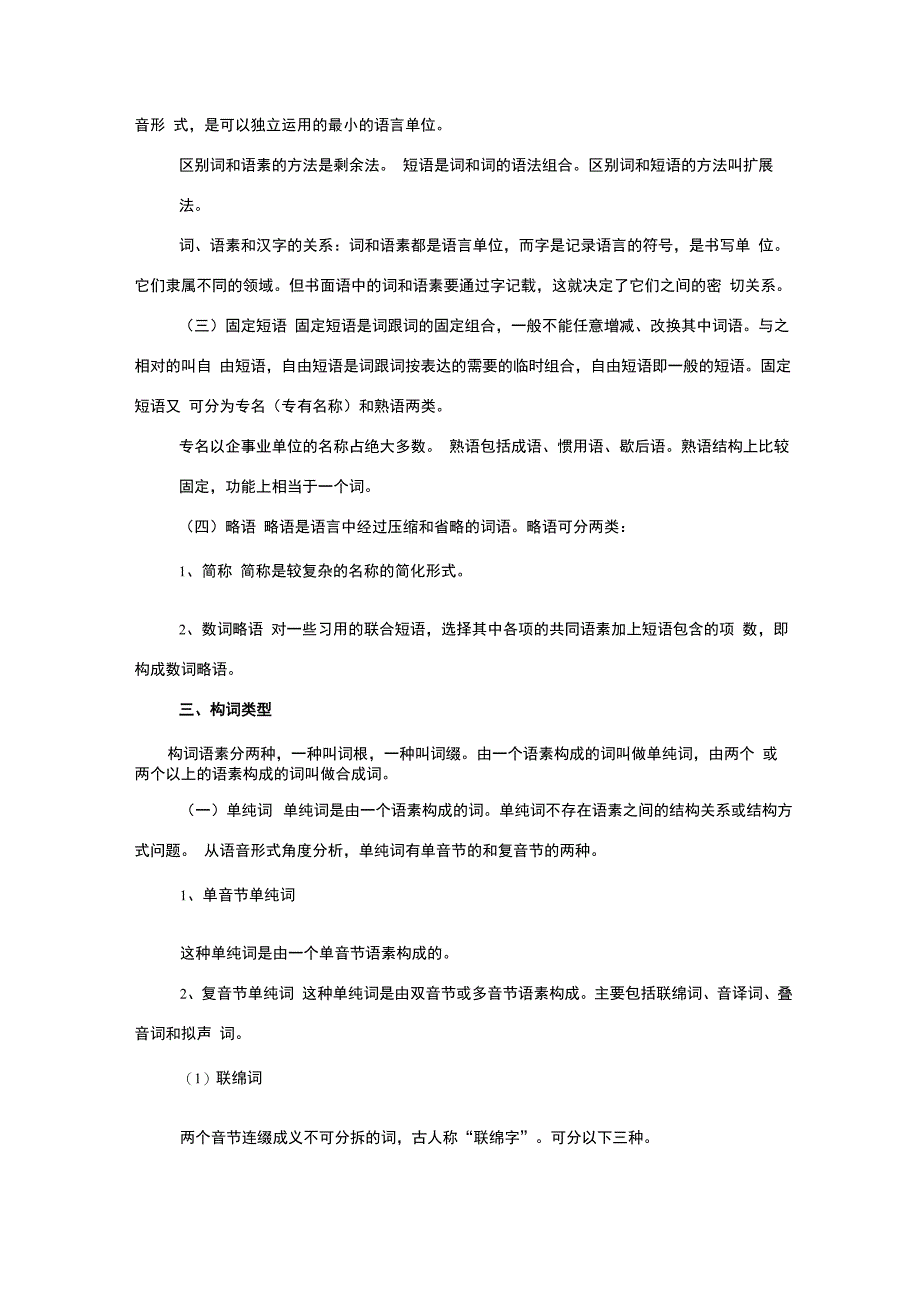 语素和词的区别_第3页