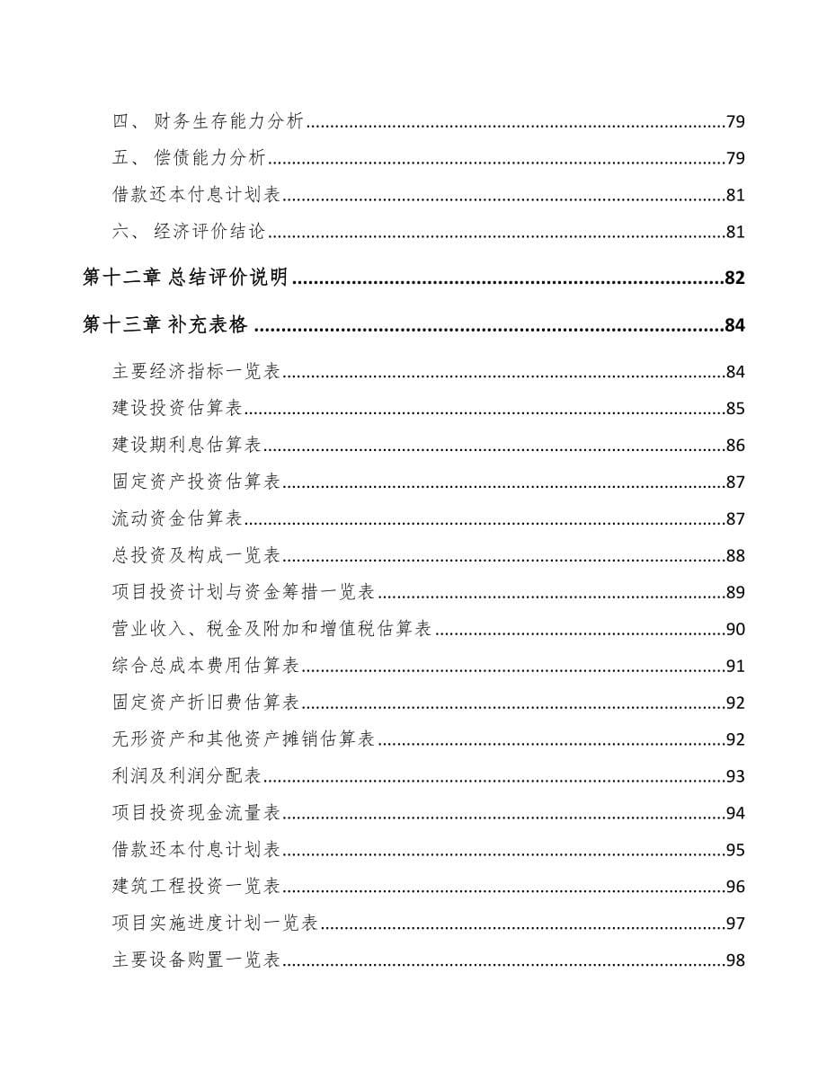 银川柴油发动机零部件项目可行性研究报告_第5页