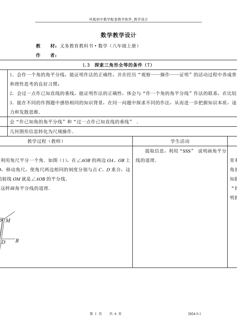 13探索三角形全等的条件7_第1页