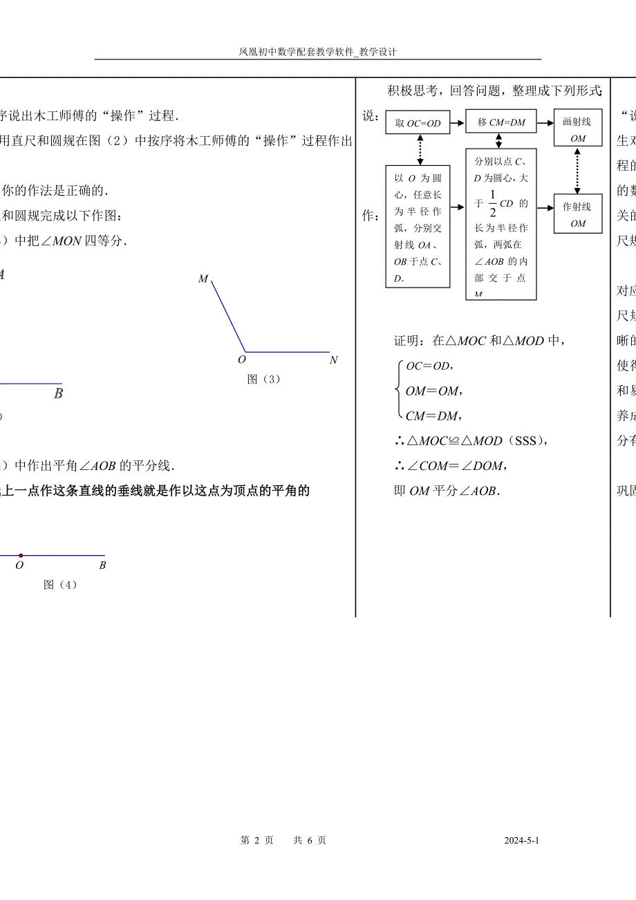 13探索三角形全等的条件7_第2页