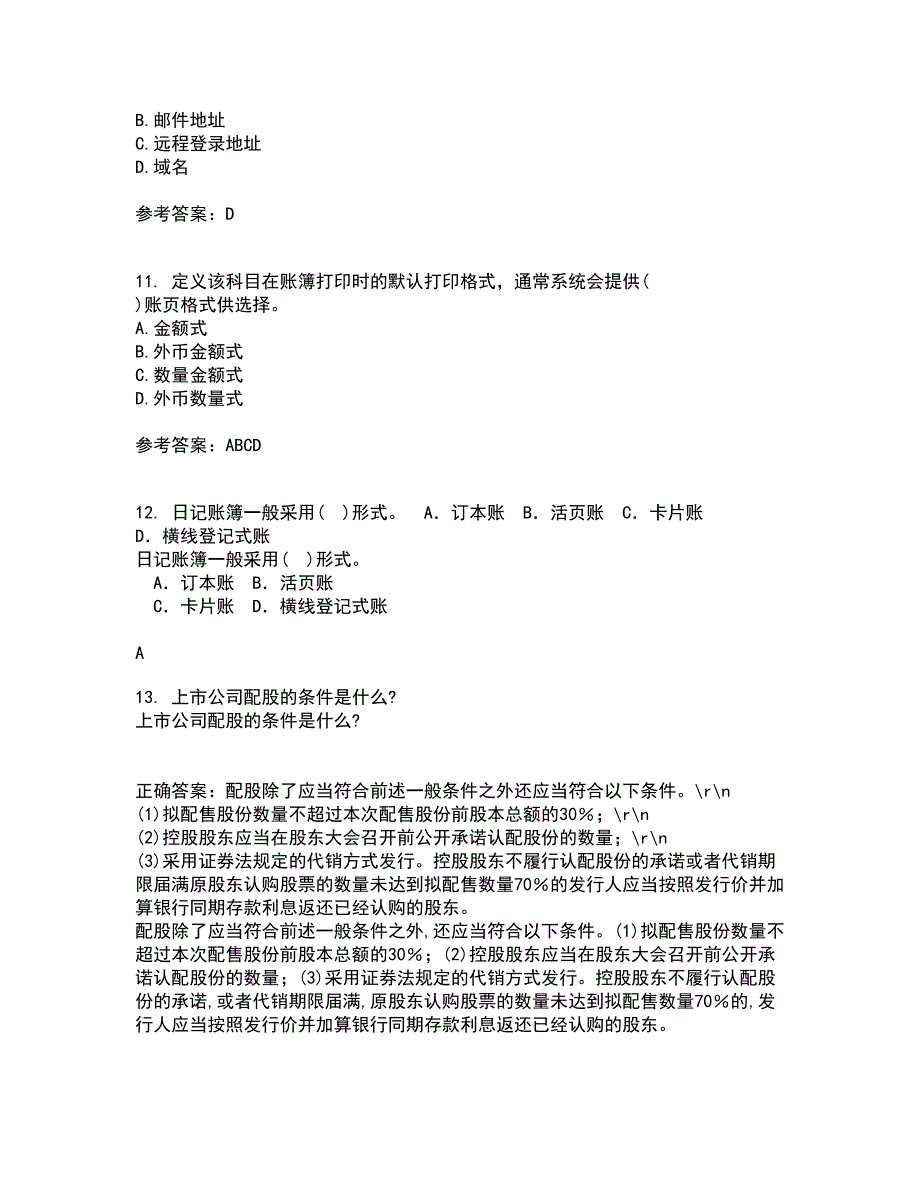 西安交通大学21秋《电算化会计》在线作业一答案参考20_第3页