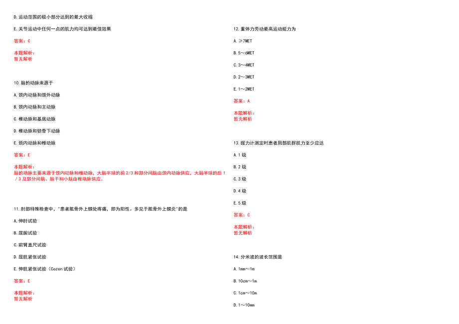 2023年四川省石棉矿职工医院”康复医学与技术“岗位招聘考试历年高频考点试题含答案解析_第3页