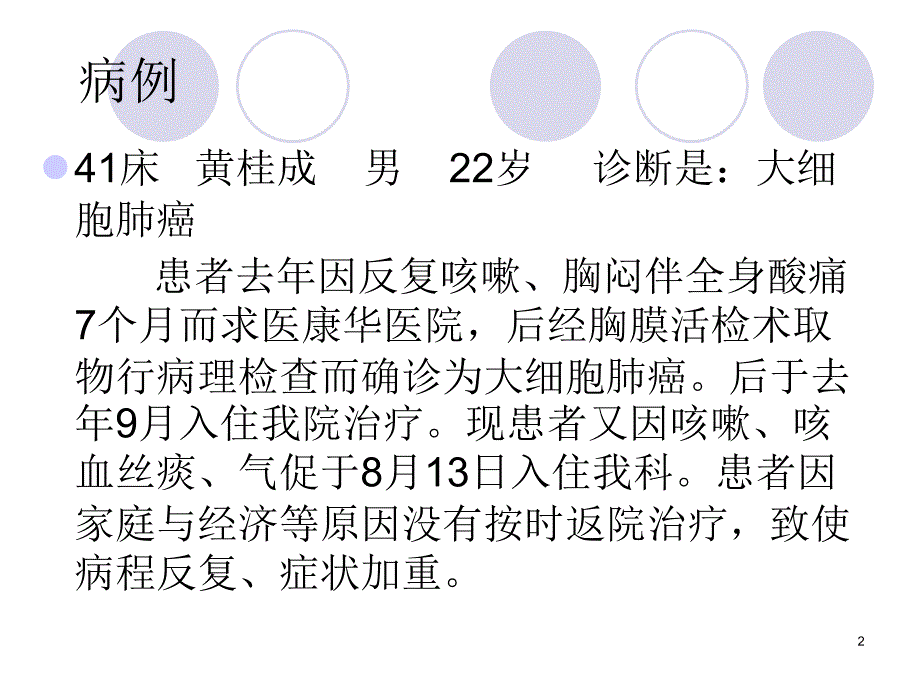 肺癌大咯血的处理ppt参考课件_第2页