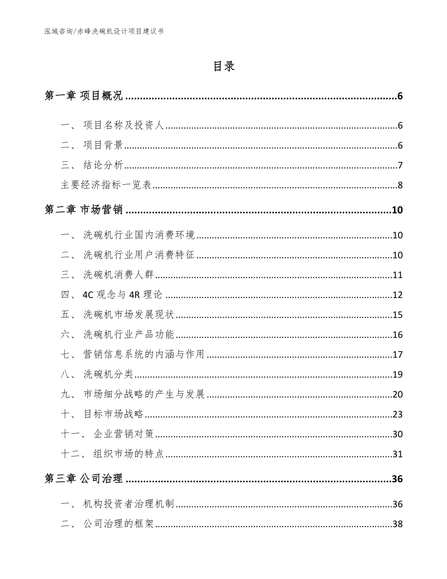 赤峰洗碗机设计项目建议书_第2页