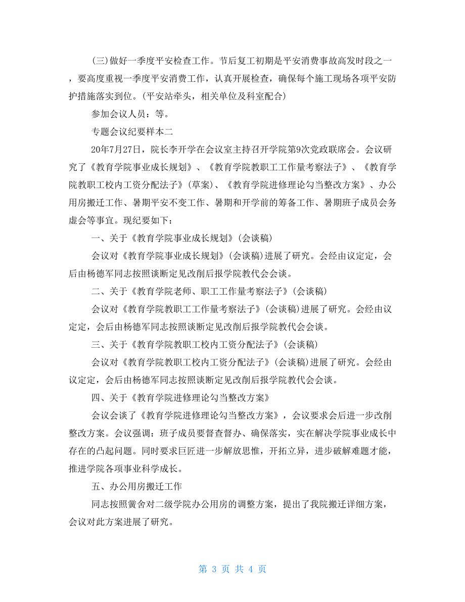 专题会议纪要样本会议纪要格式及样本_第3页