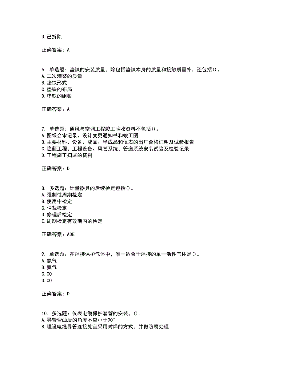 一级建造师机电工程考试历年真题汇总含答案参考76_第2页