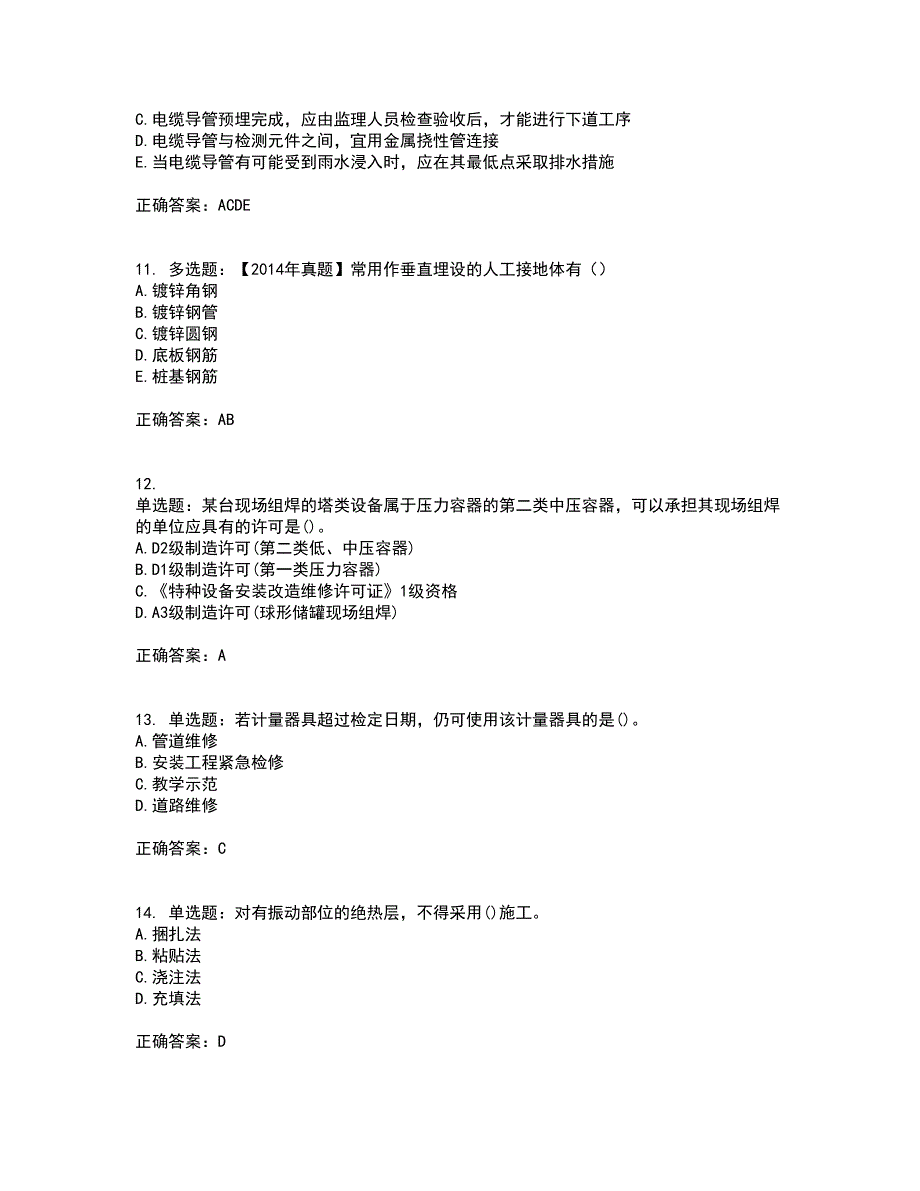 一级建造师机电工程考试历年真题汇总含答案参考76_第3页