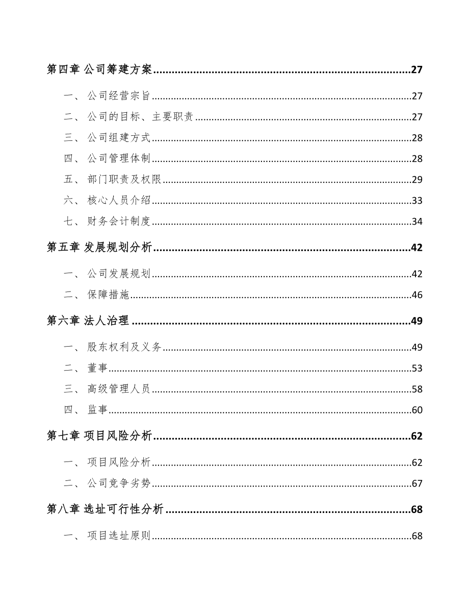 河北关于成立医疗器械公司可行性研究报告_第3页