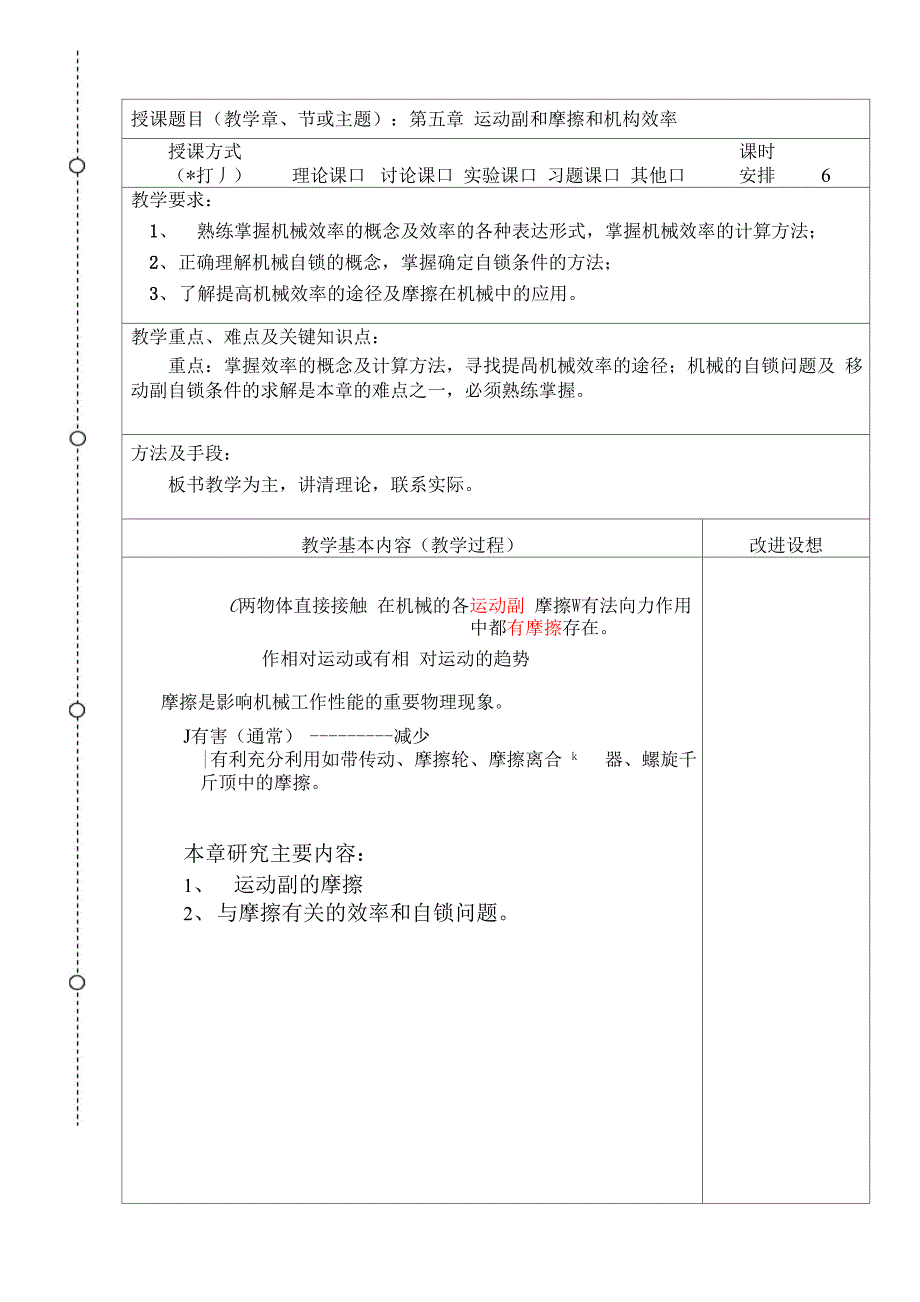 摩擦和机械效率_第1页