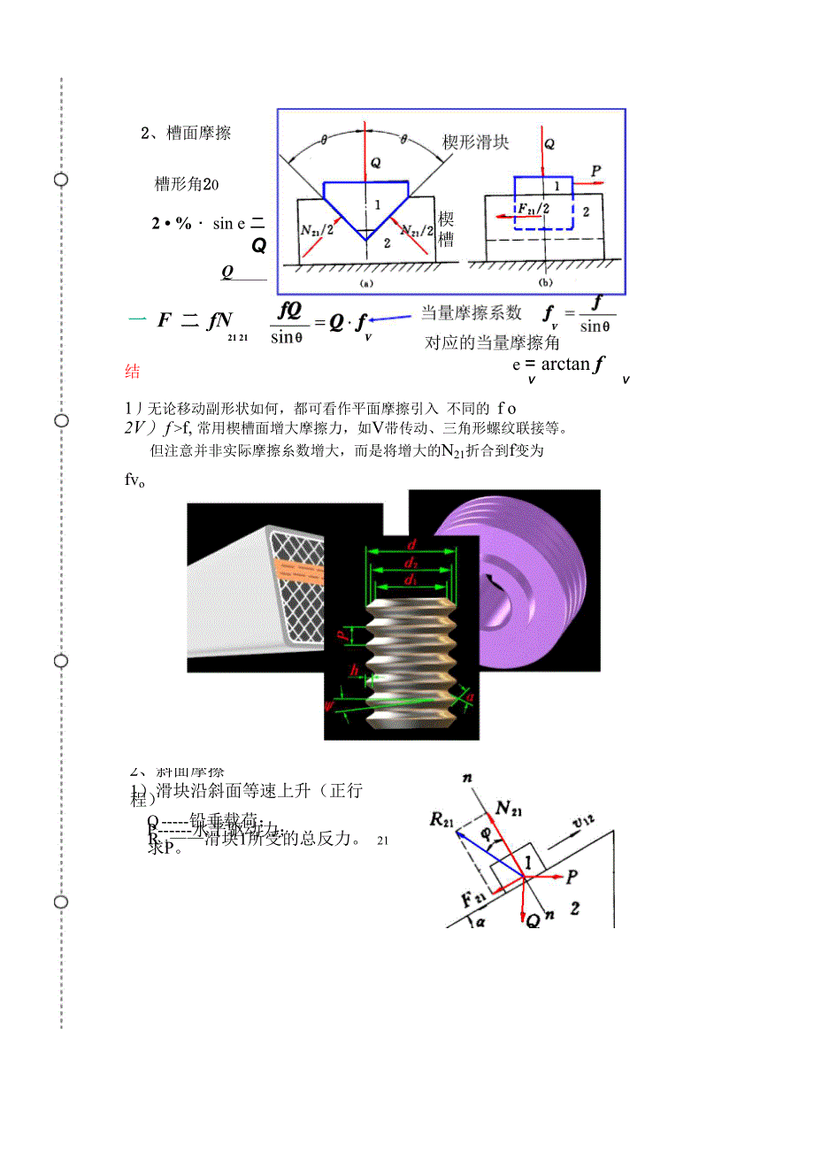 摩擦和机械效率_第4页