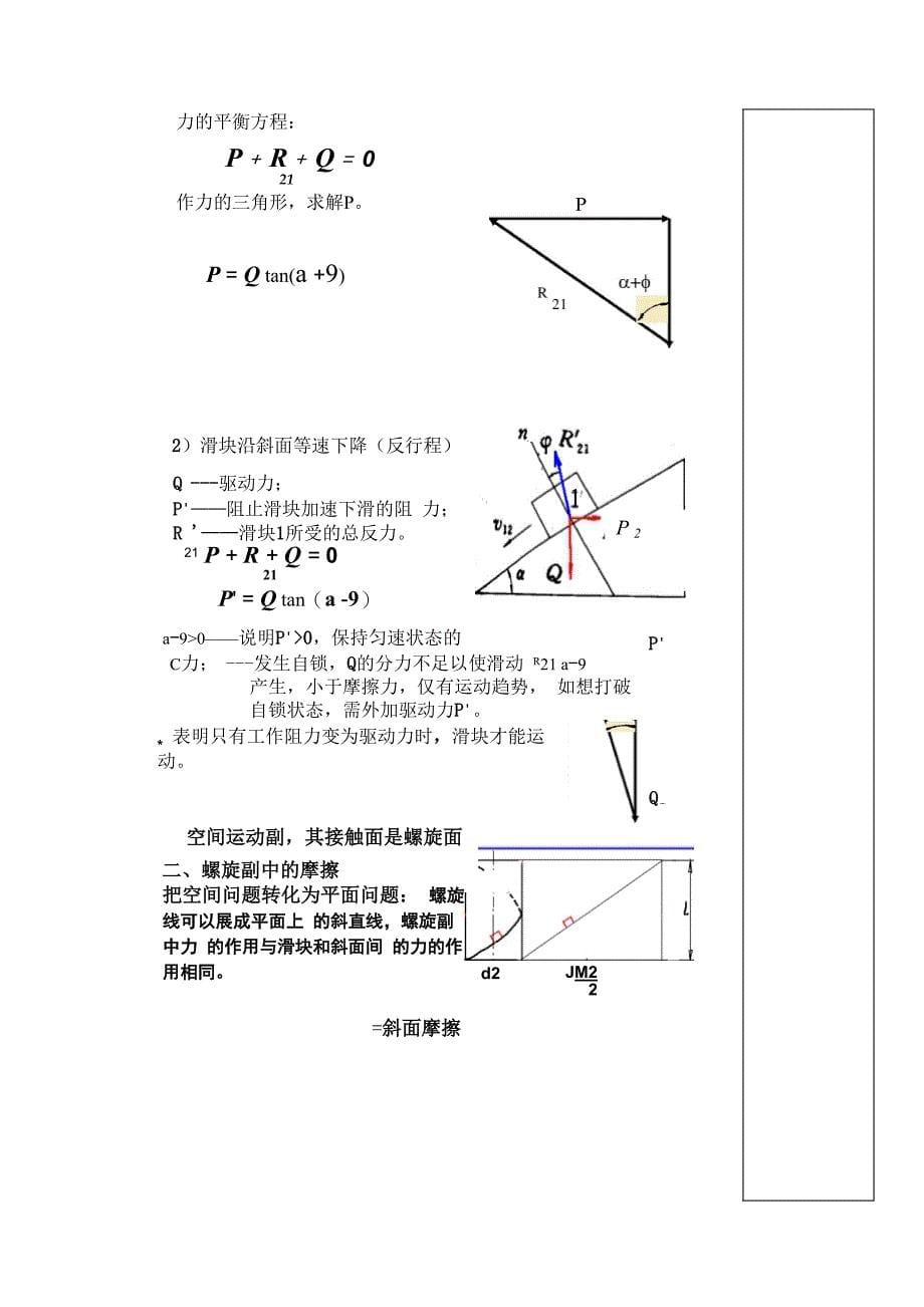 摩擦和机械效率_第5页