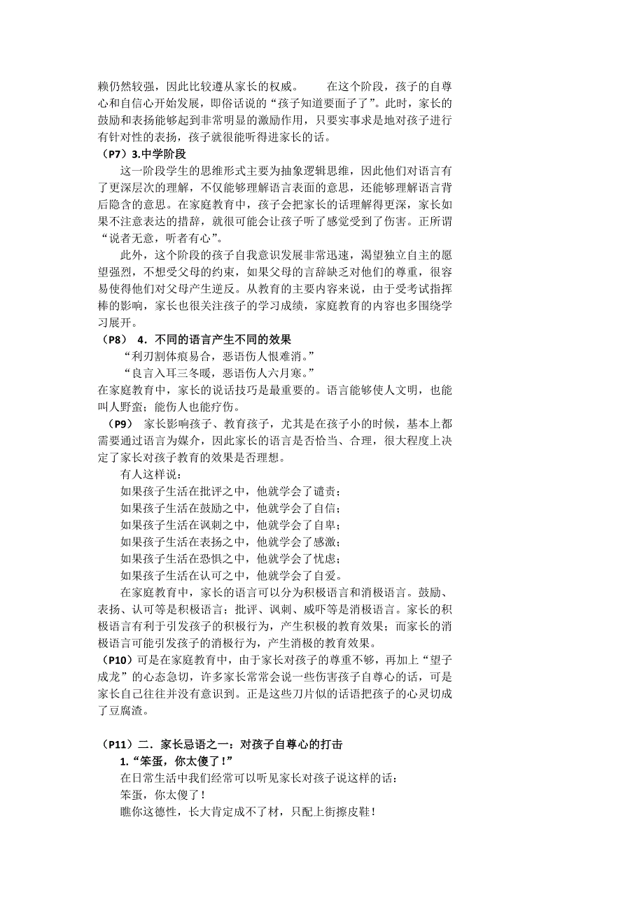 父母不该说的话【早教全脑课程加盟+VX 282630252】.docx_第2页