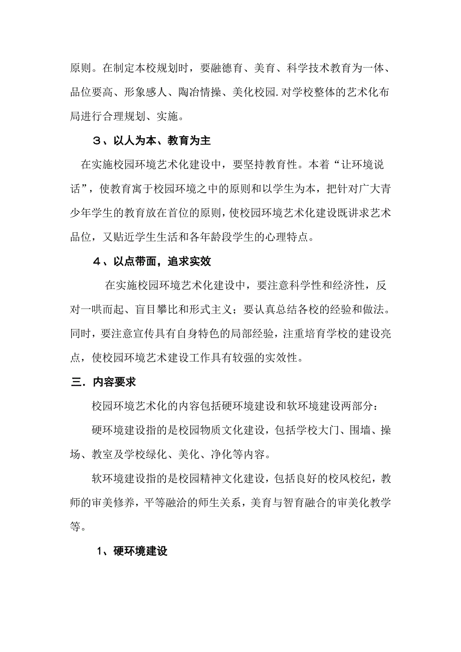 校园艺术化建设_第2页