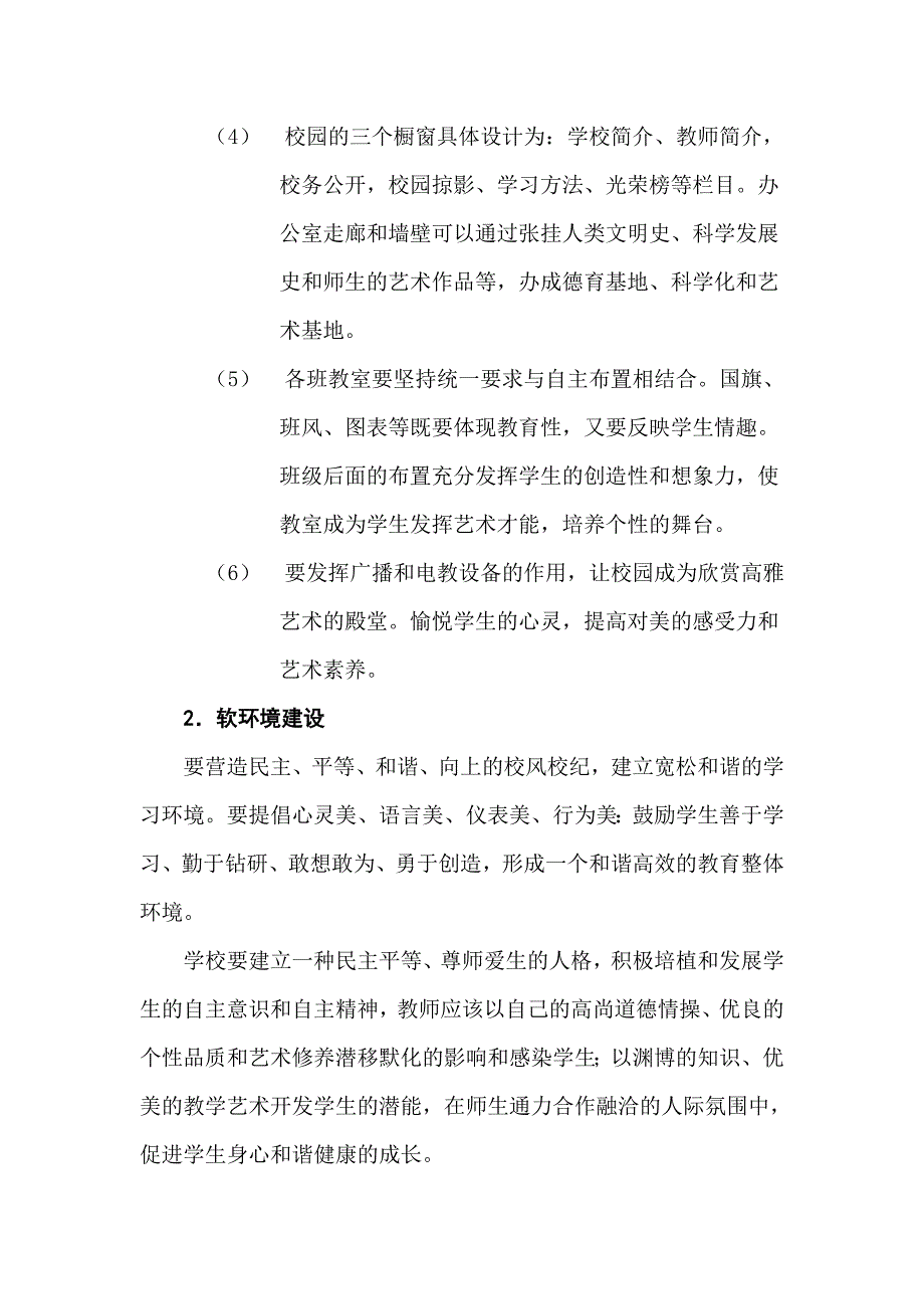 校园艺术化建设_第4页