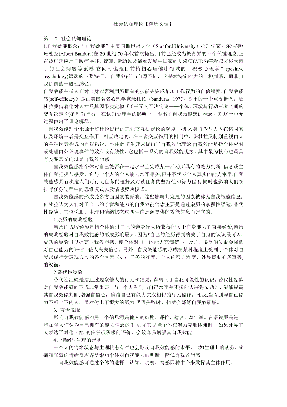 社会认知理论【精选文档】_第1页
