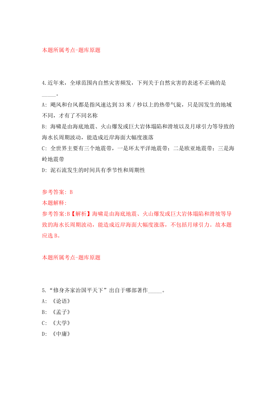 桂林电子科技大学招聘1名网络舆情与危机公共办公室科员模拟试卷【附答案解析】【5】_第3页