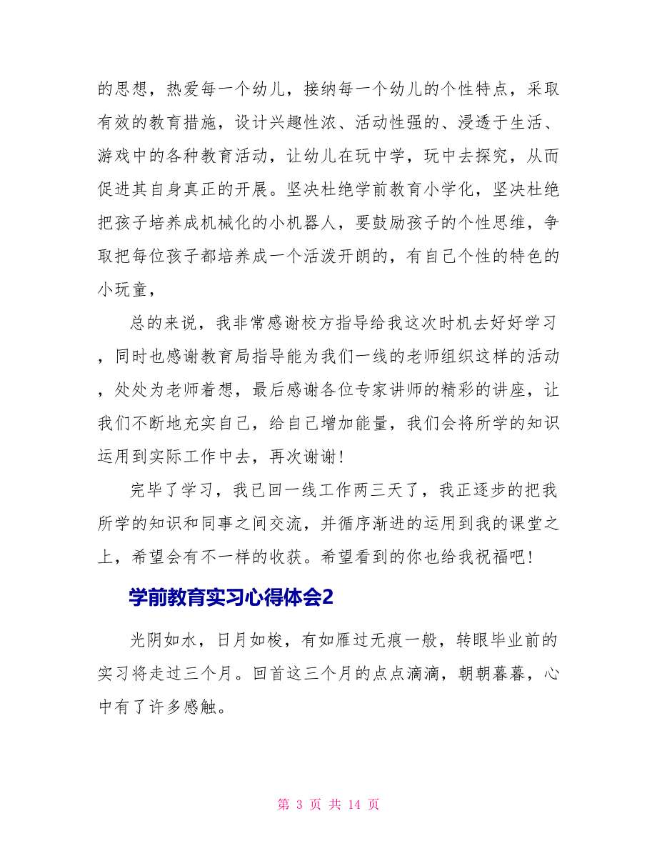 学前教育实习心得体会五篇_第3页