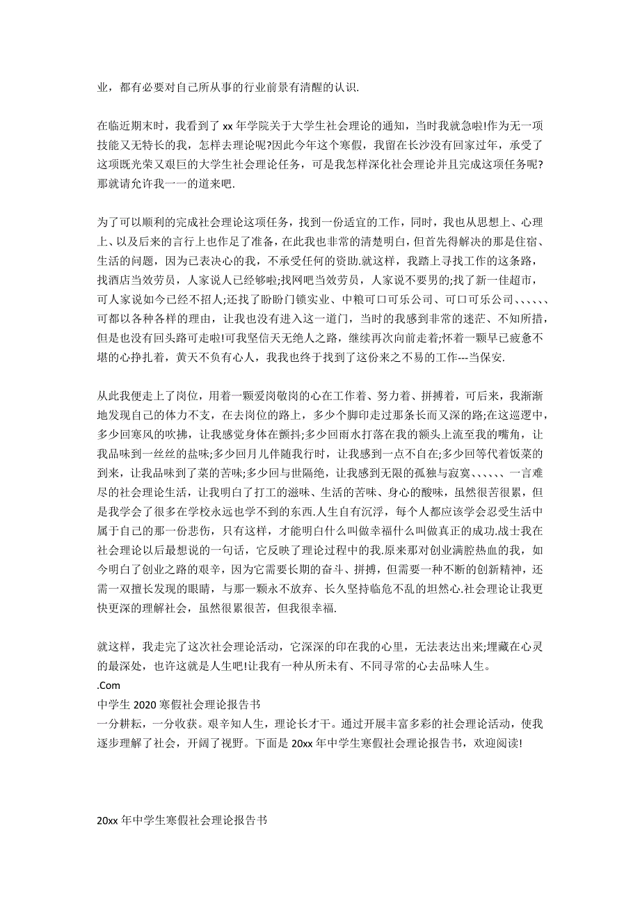 中学生2021寒假社会实践报告优秀范文_第4页