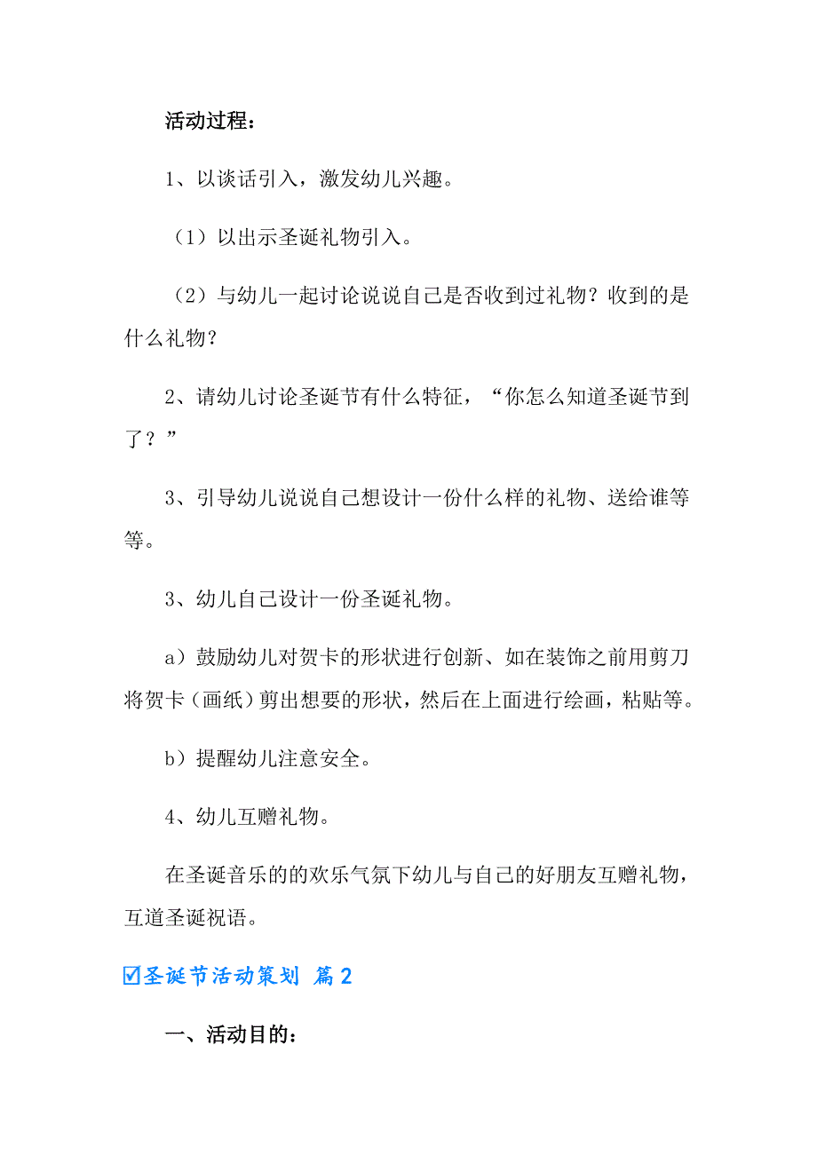 圣诞节活动策划范文集合6篇_第2页