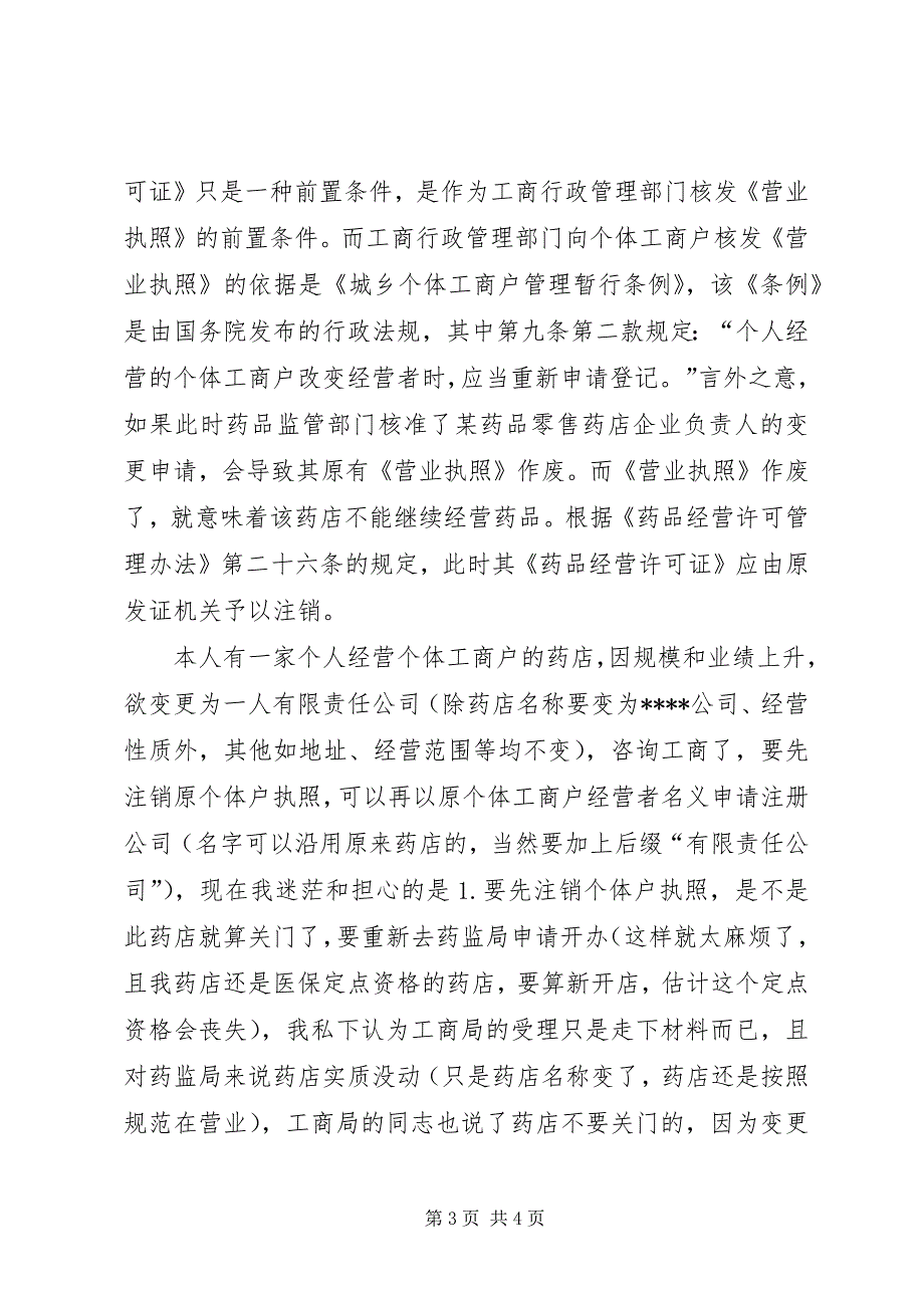 2023年变更企业负责人申请书.docx_第3页